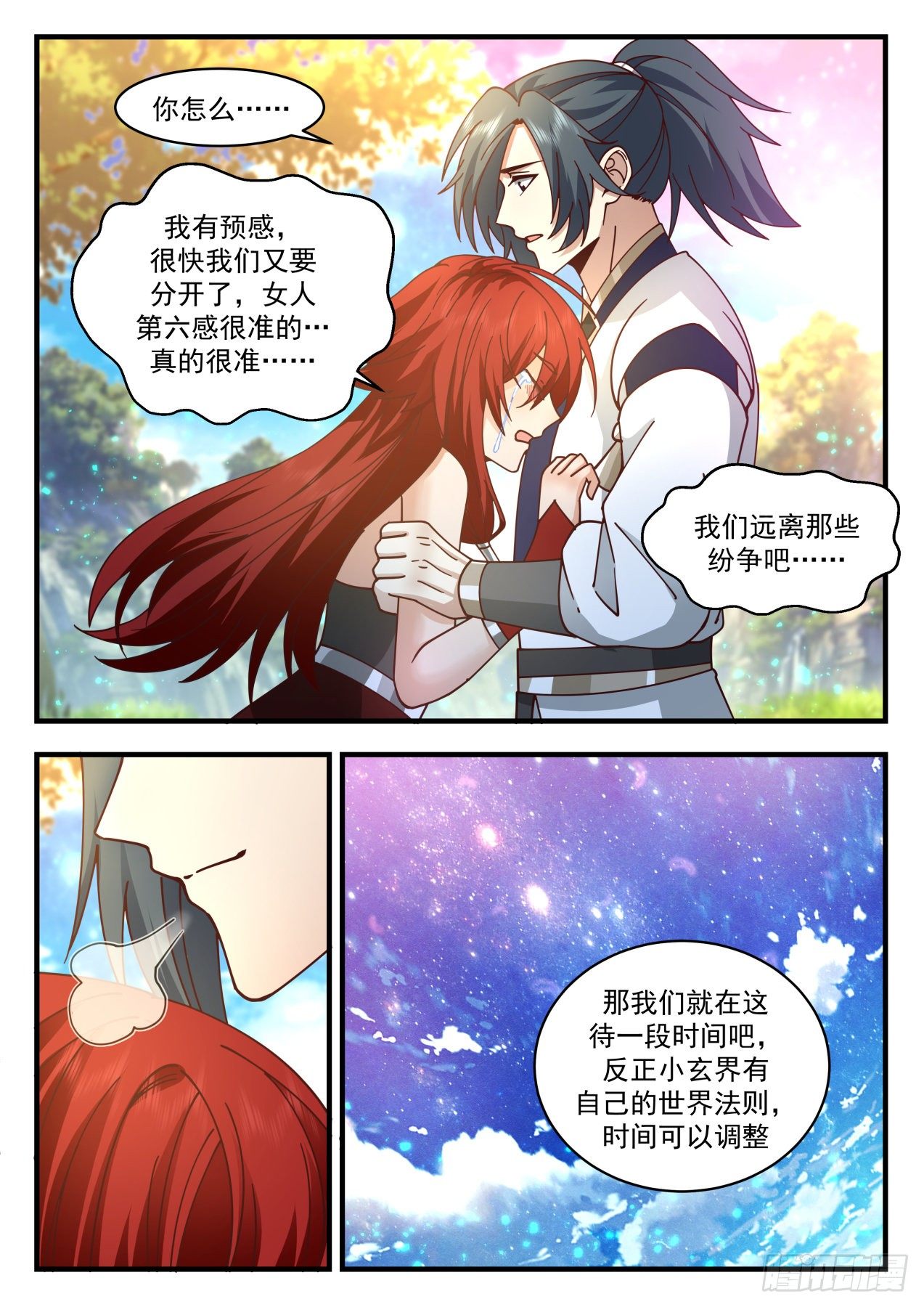 武炼巅峰漫画,2156 番外篇-蝴蝶花1图