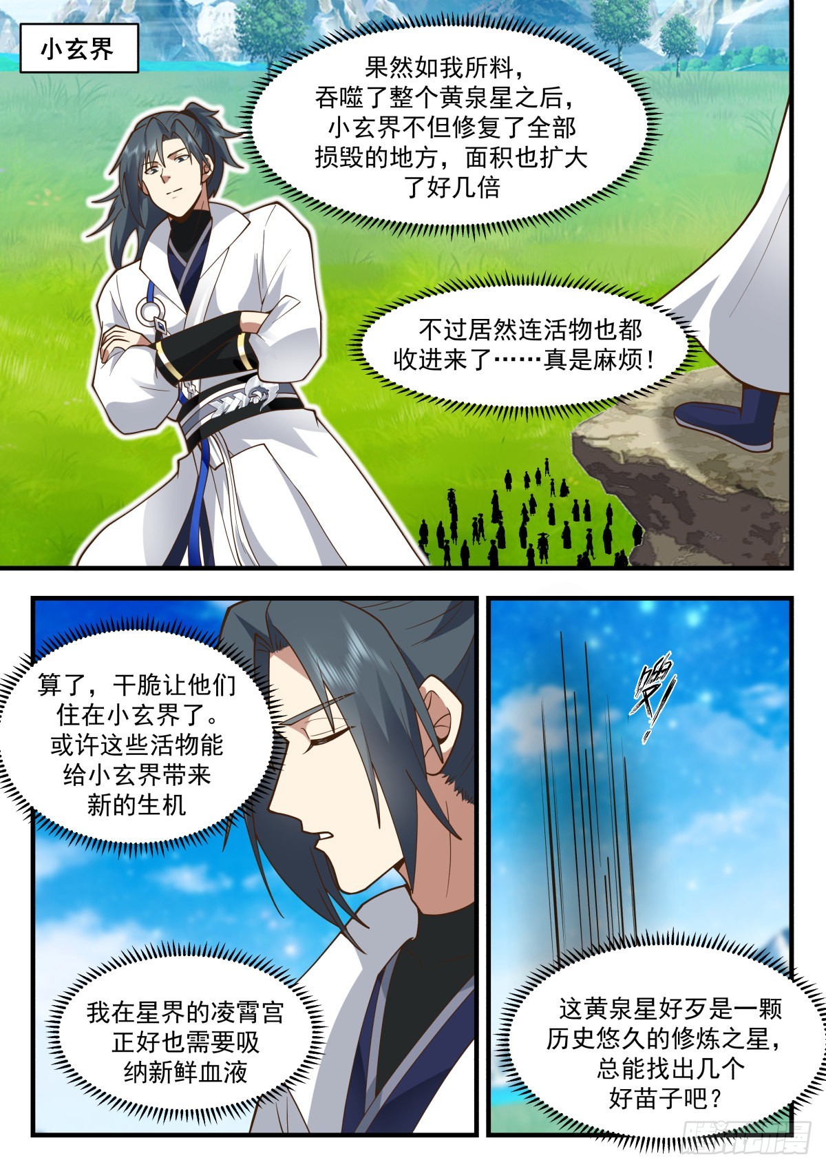 武炼巅峰漫画,2230 守护恒罗篇---这是个啥1图