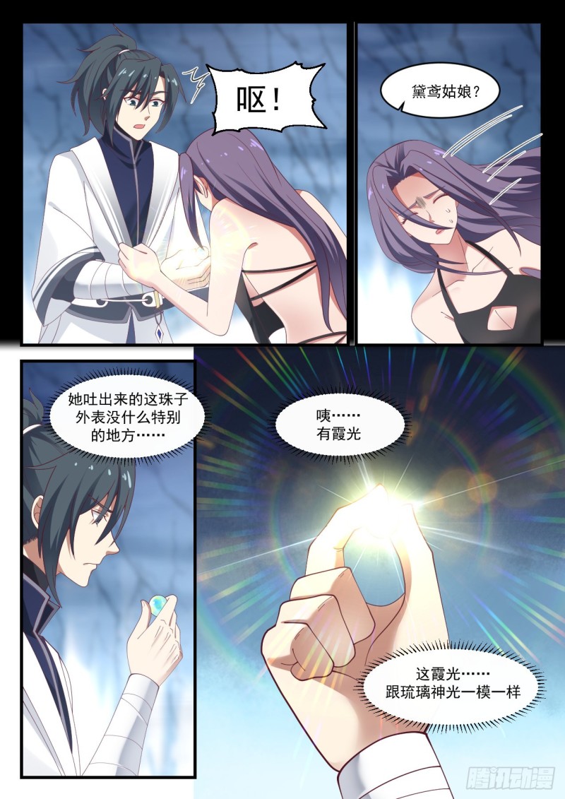 武炼巅峰漫画,1182 琉璃珠1图