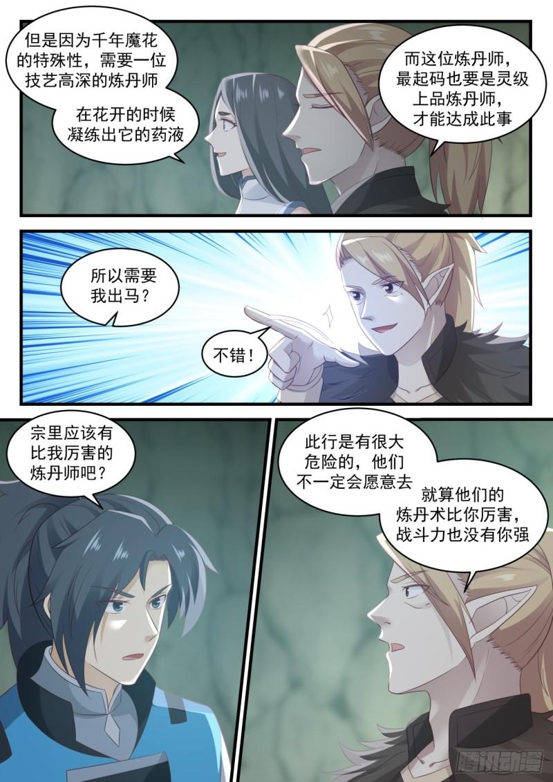 武炼巅峰漫画,665 一道上路1图