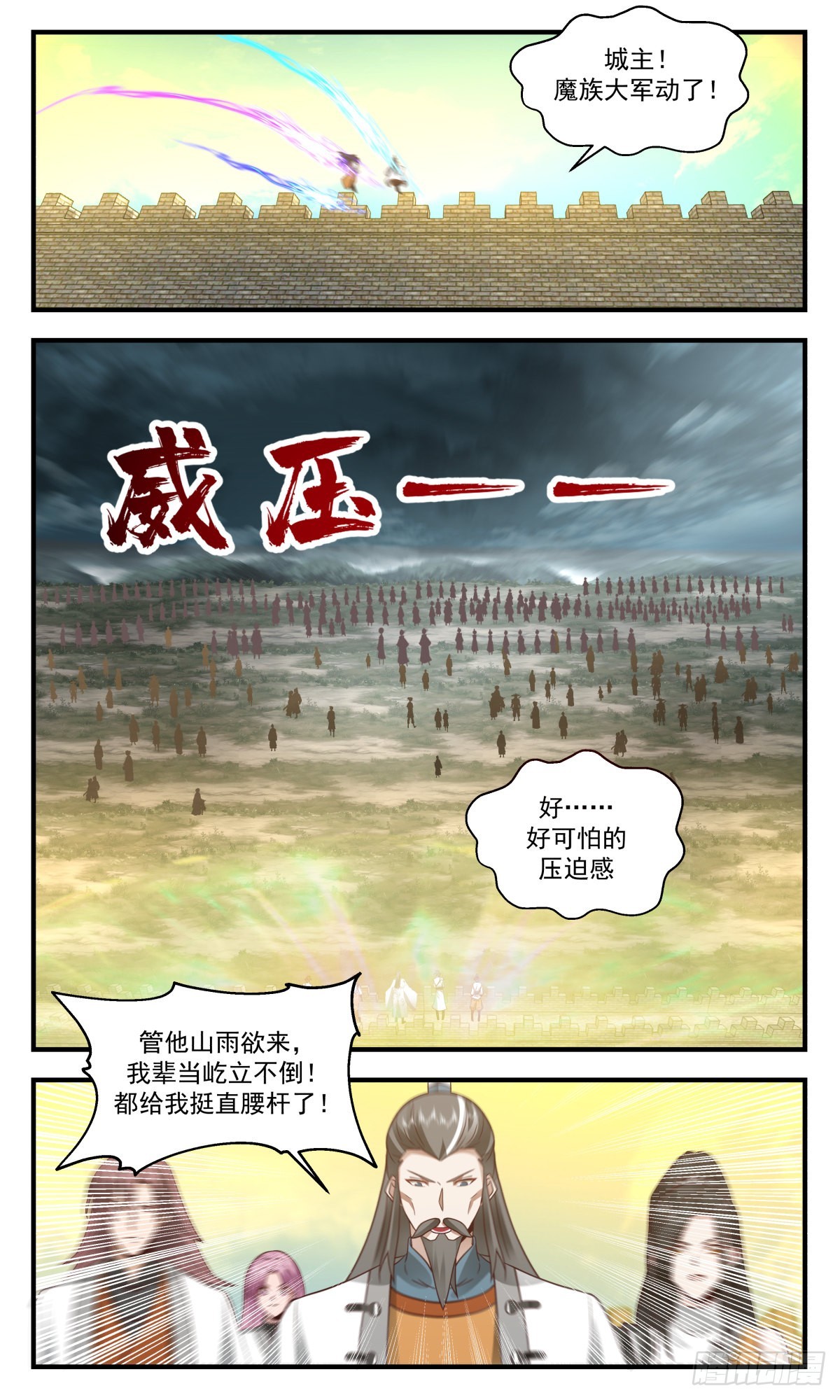 武炼巅峰漫画,2345 人魔大战篇---五千监军1图