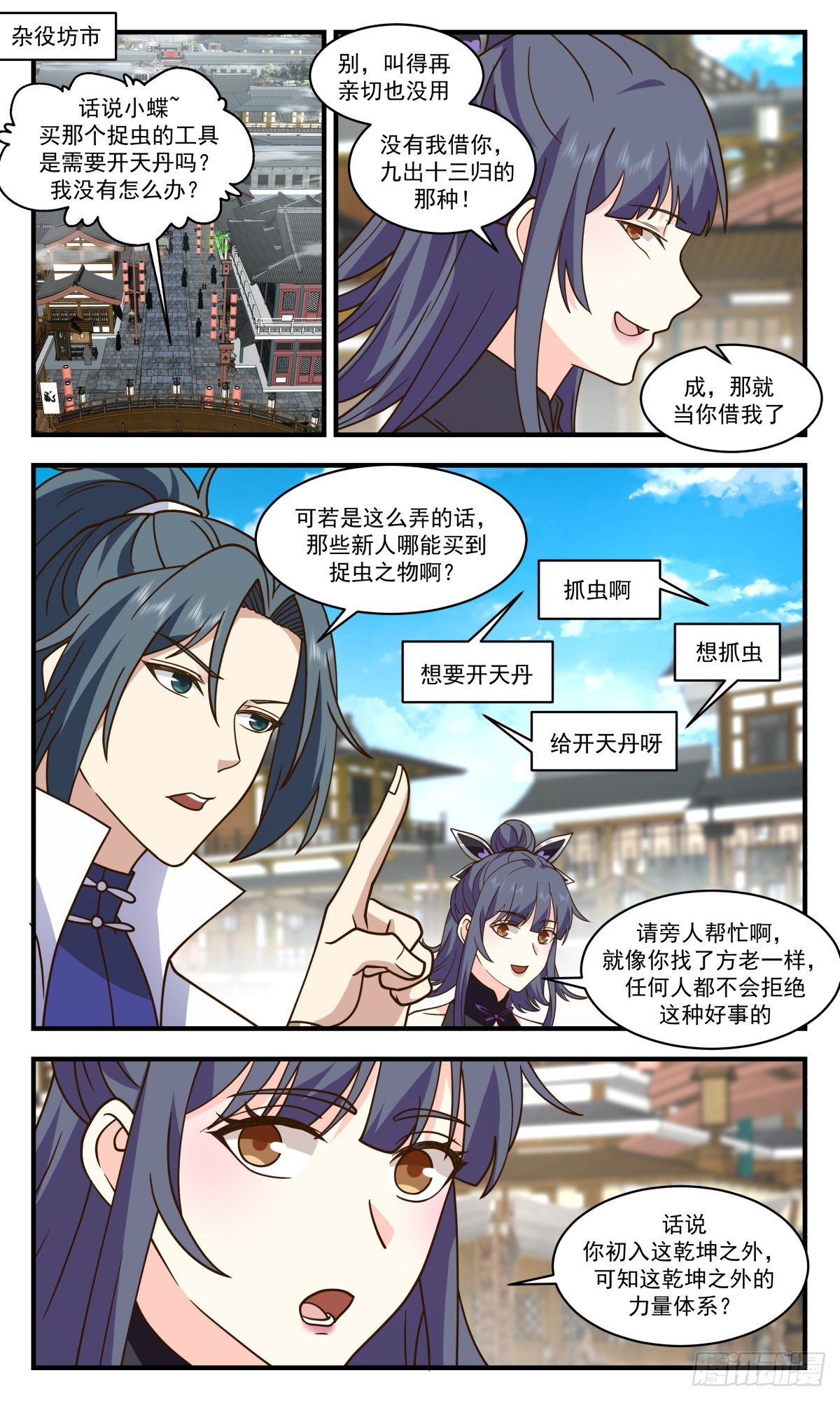 武炼巅峰漫画,2588 火灵地篇-人比人气死人2图