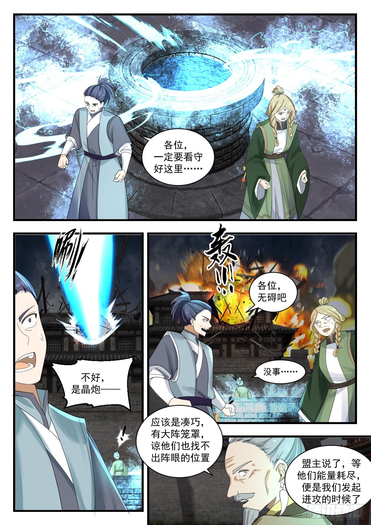 武炼巅峰漫画,1349 万寒封灵大阵1图