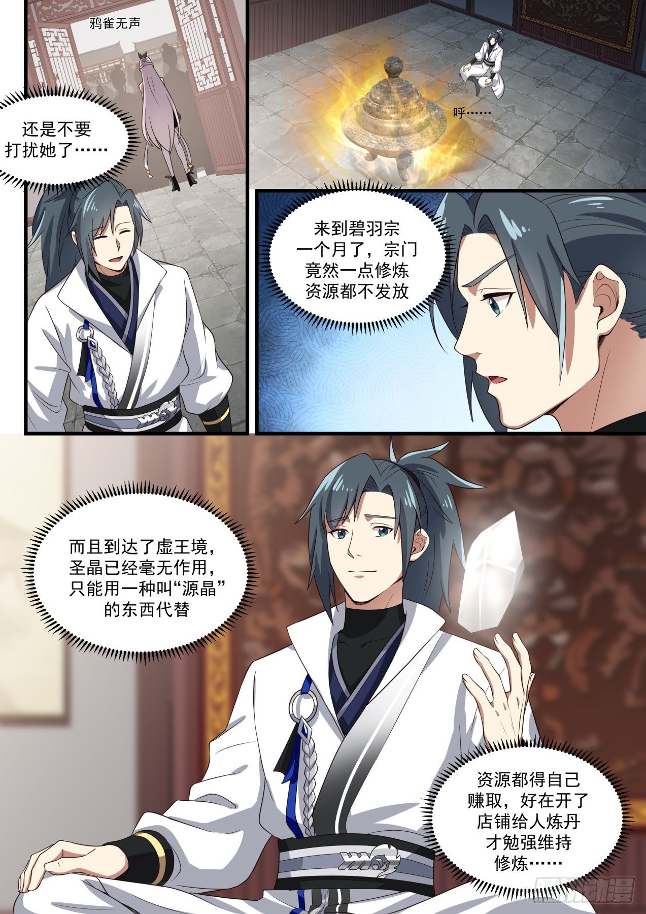 武炼巅峰笔趣阁无弹窗小说漫画,1569 生存之道2图