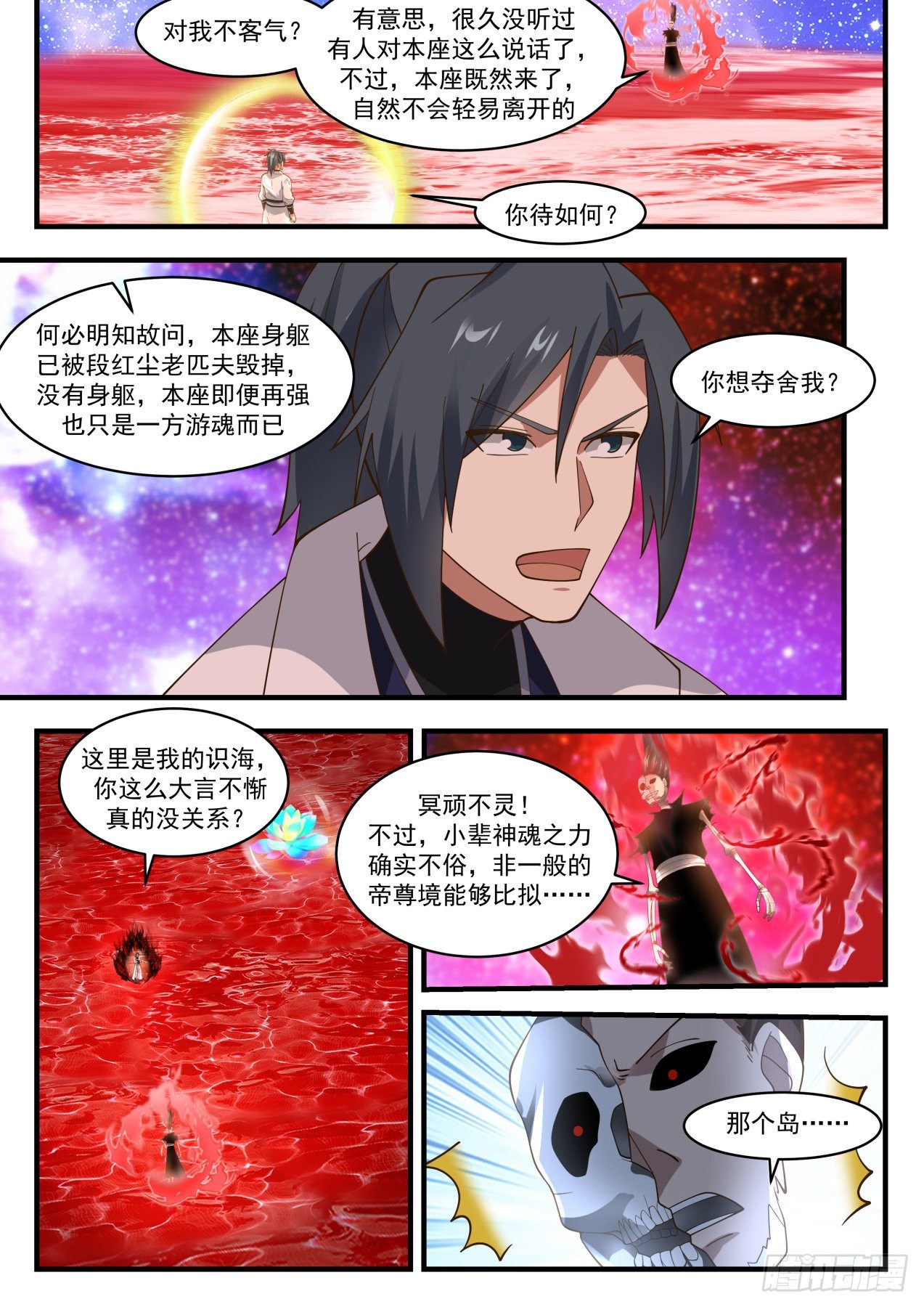 武炼巅峰漫画,1889 碎星海篇-旁人未必不行2图