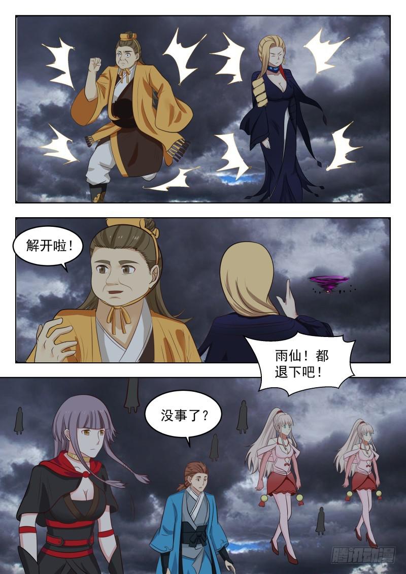 武炼巅峰漫画,481 晋升神游境2图