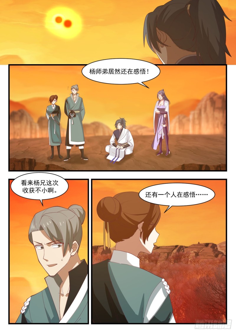 武炼巅峰主角几个老婆漫画,1129 度日如年2图
