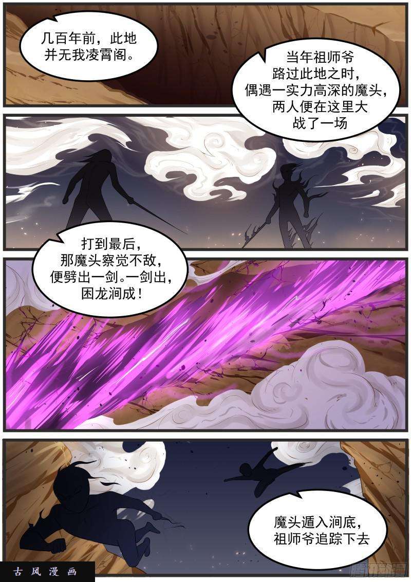 武炼巅峰漫画,30 第一滴阳液1图