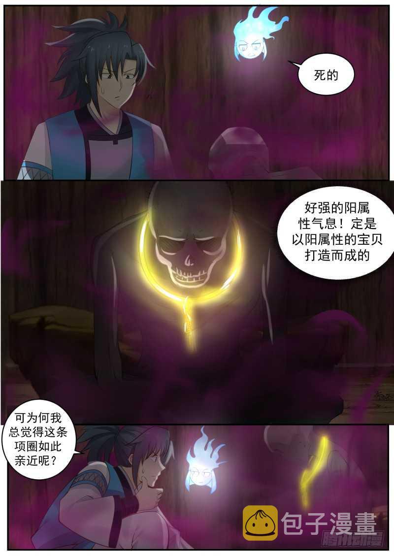 武炼巅峰漫画,235 夺舍2图