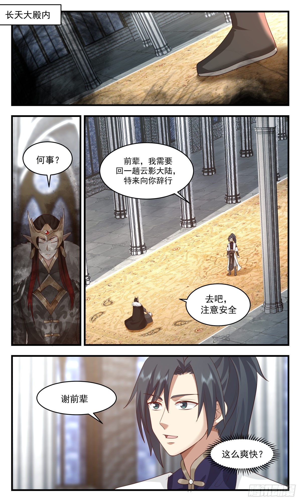 武炼巅峰漫画,2420 人魔大战篇---晋升半圣2图