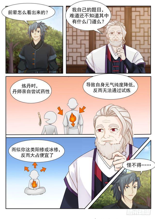 武炼巅峰漫画,216 分心乏术2图