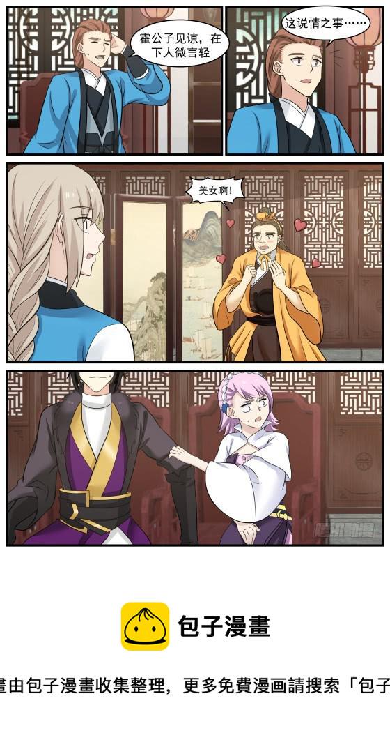 武炼巅峰漫画,389 广阔的人脉2图