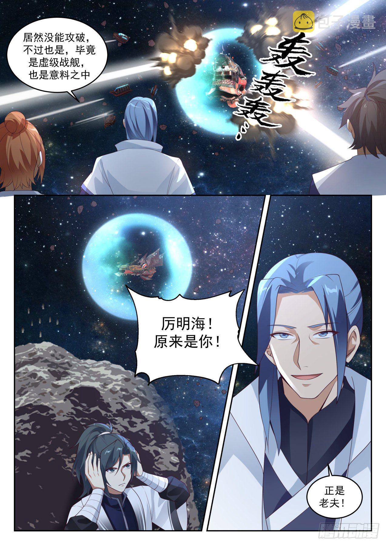 武炼巅峰主角几个老婆漫画,1449 暗观内斗2图