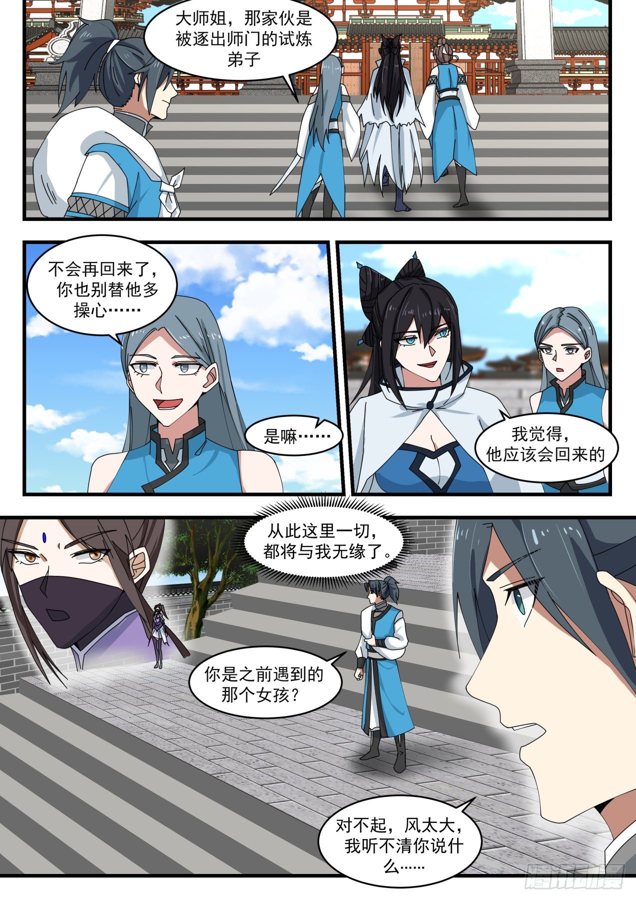 武炼巅峰漫画,1457 往事如梦2图