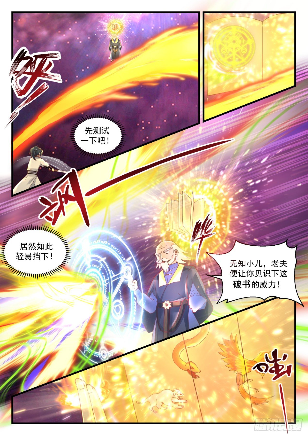 武炼巅峰主角几个老婆漫画,1963 流影城篇-金甲天书2图