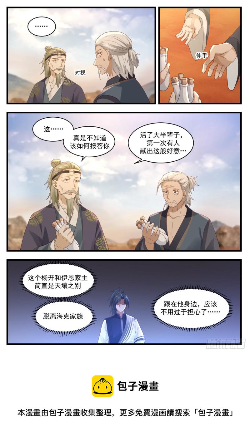 武炼巅峰笔趣阁无弹窗小说漫画,1076 开啓1图