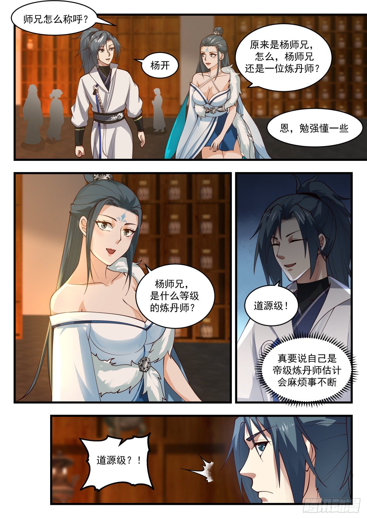 武炼巅峰漫画,1844 寂虚岛篇-冰心阁1图