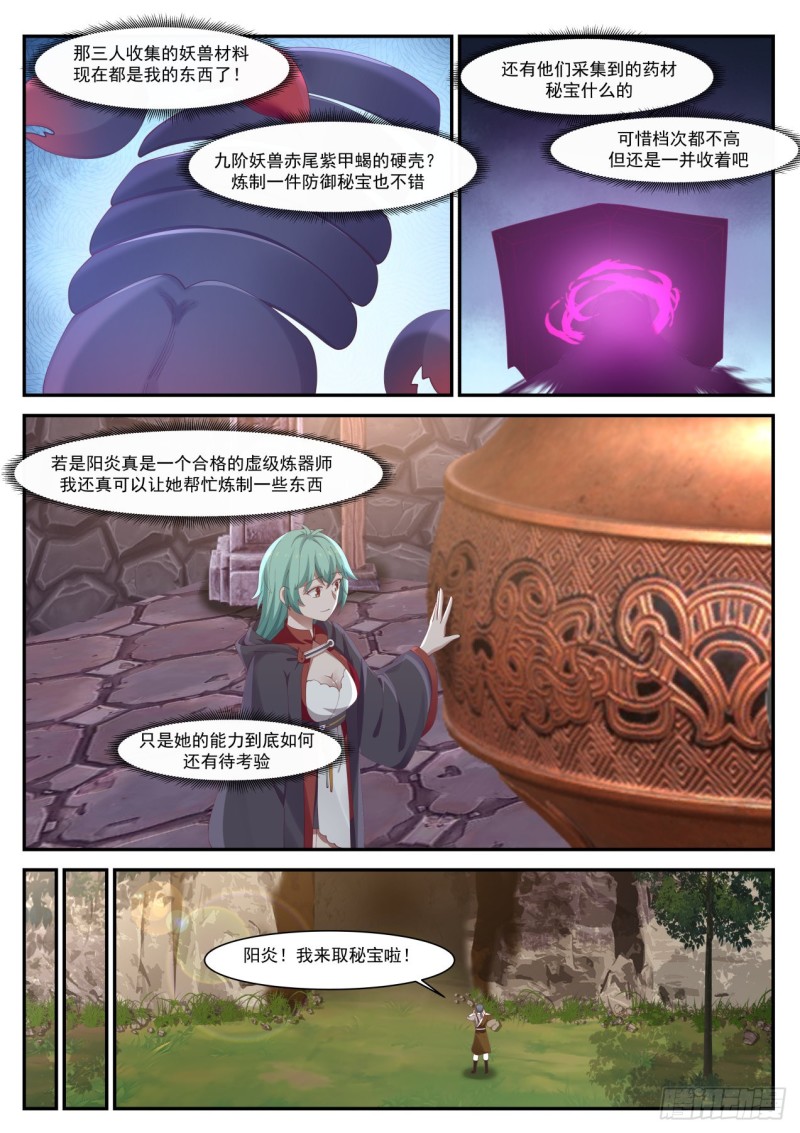 武炼巅峰漫画,996 开窍1图