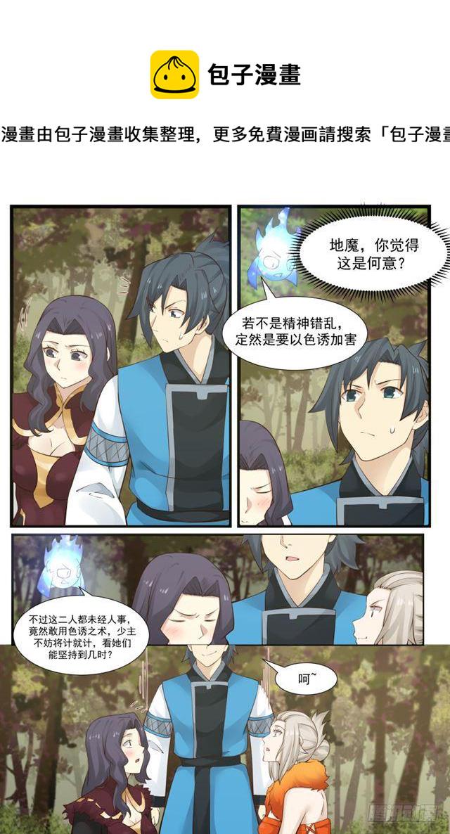 武炼巅峰漫画,177 玩火2图