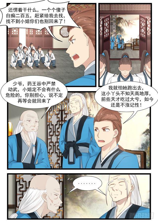 武炼巅峰主角几个老婆漫画,209 混入炼丹会1图