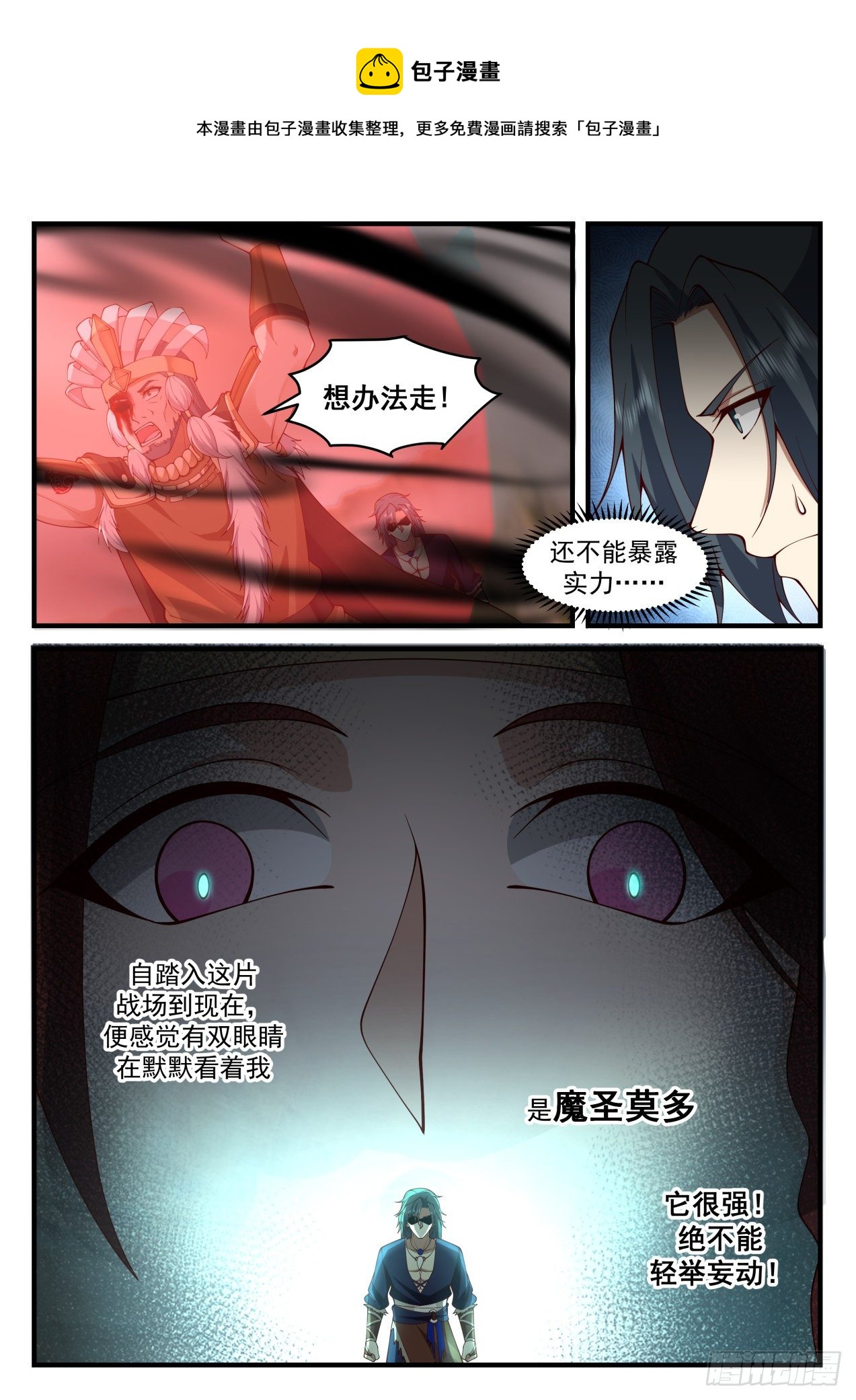 武炼巅峰漫画,2042 上古秘境篇-南蛮不灭1图