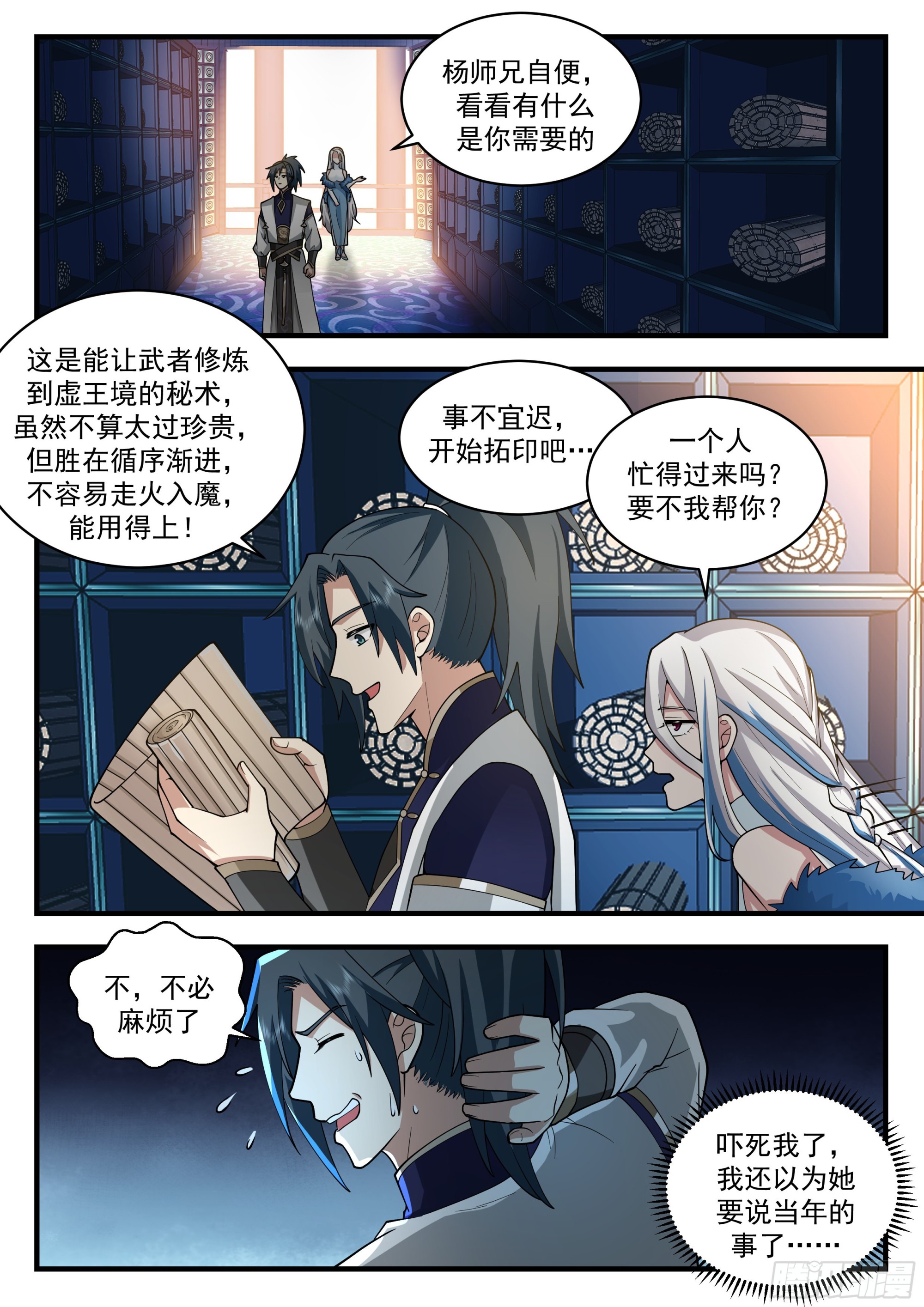 武炼巅峰漫画,2249 统一北域篇---忍无可忍1图