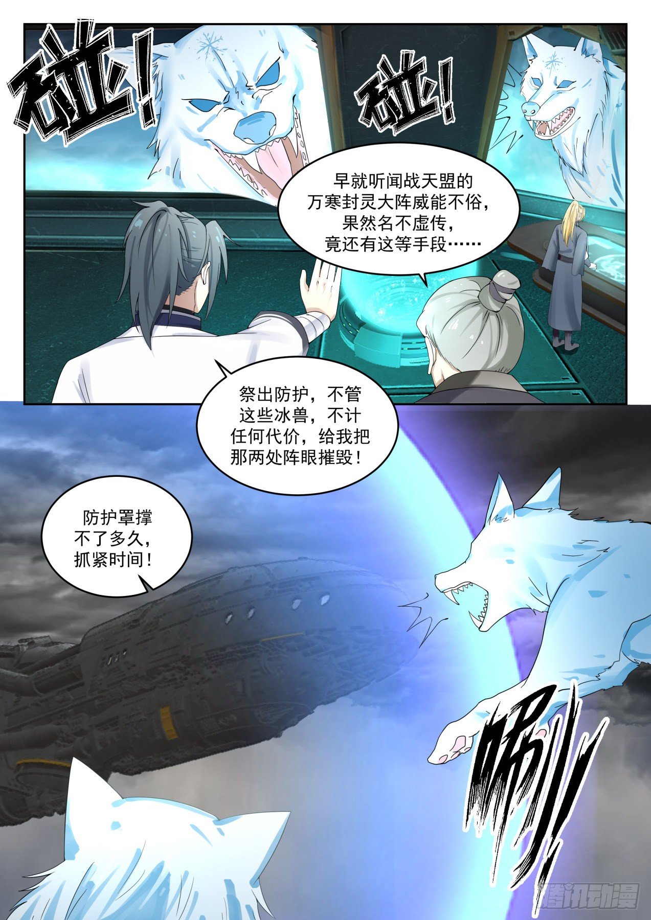 武炼巅峰漫画,1350 想上哪去？1图