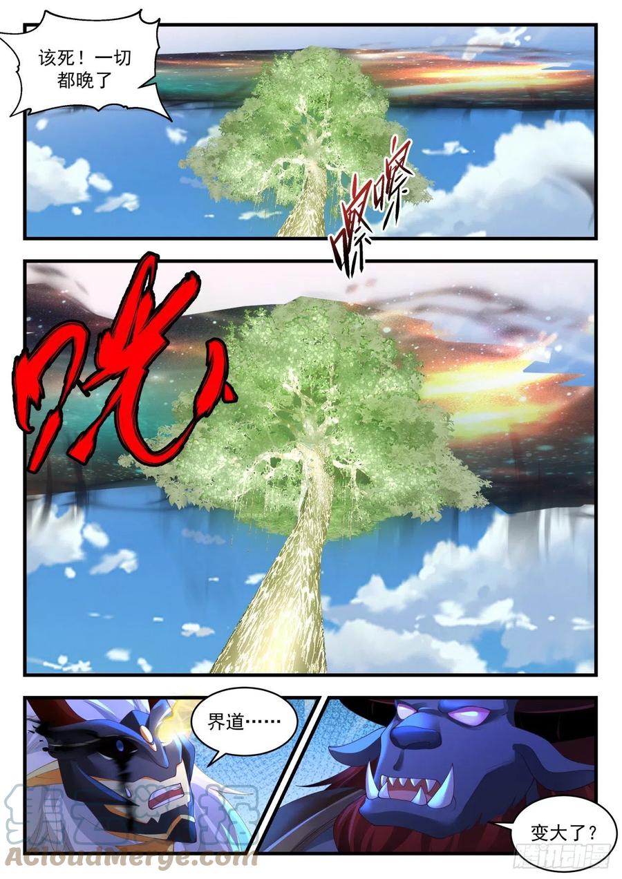 武炼巅峰漫画,2058 上古秘境篇-假作真时真亦假1图
