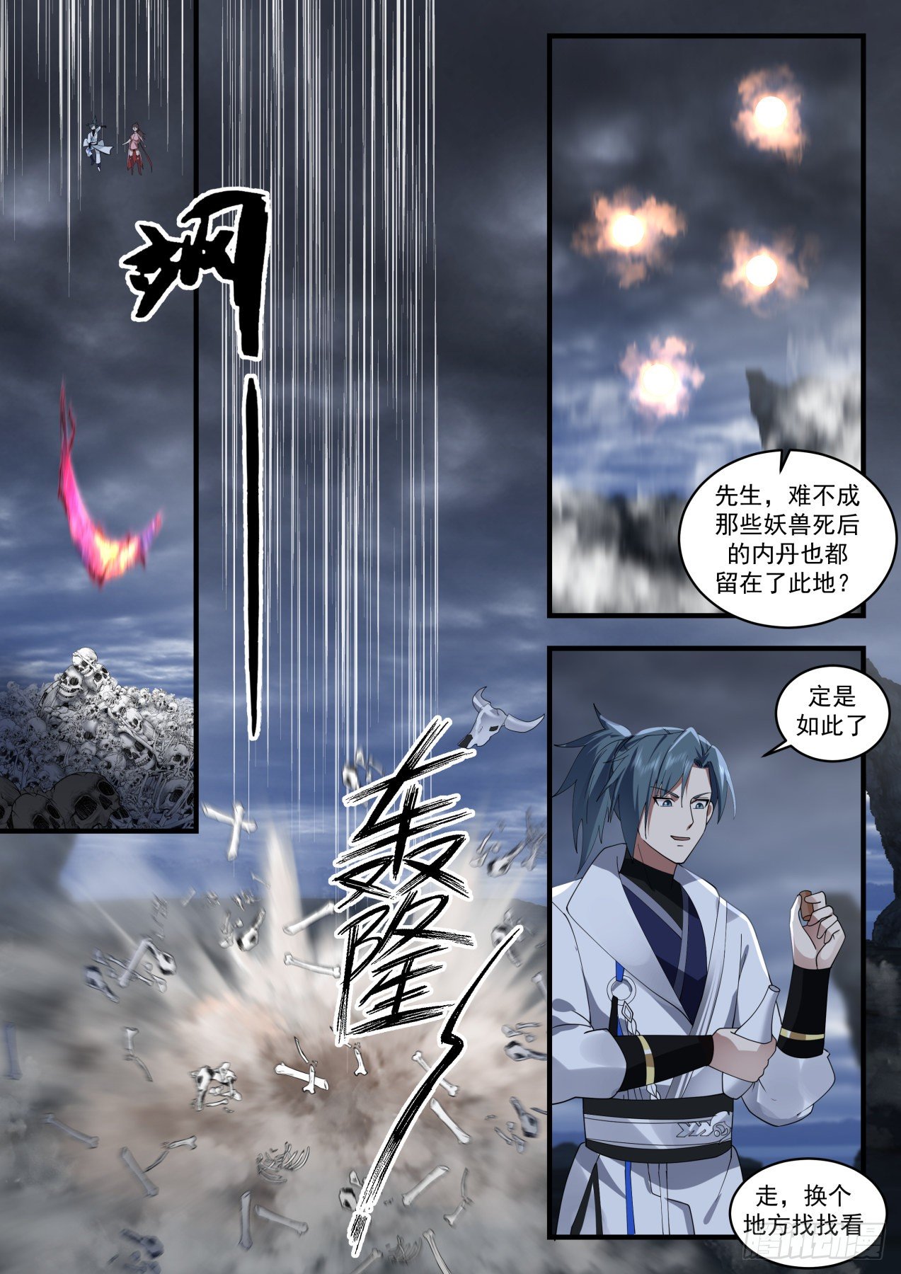 武炼巅峰漫画,1914 蛮荒古地篇-大丰收2图