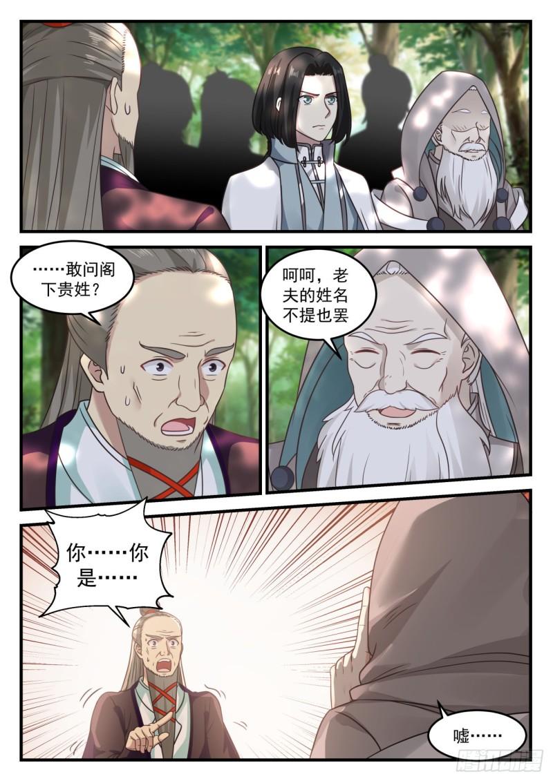 武炼巅峰漫画,681 竟然是他1图