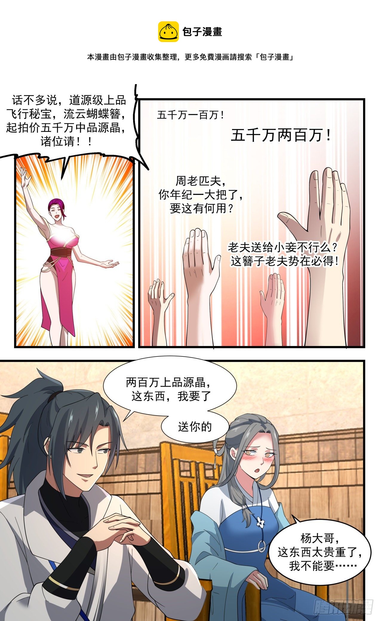 武炼巅峰txt完整版漫画,1985 凌霄宫篇-解决了一只小老鼠罢了2图