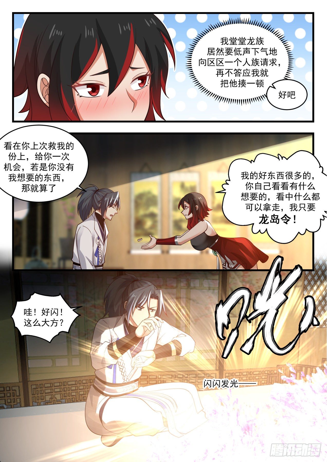 武炼巅峰漫画,1966 流影城篇-惊闻星庭1图