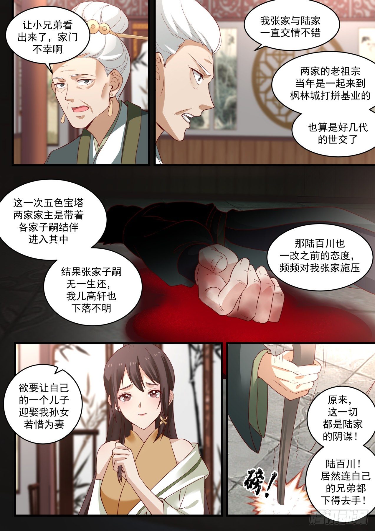 武炼巅峰漫画,1623 欺人太甚2图