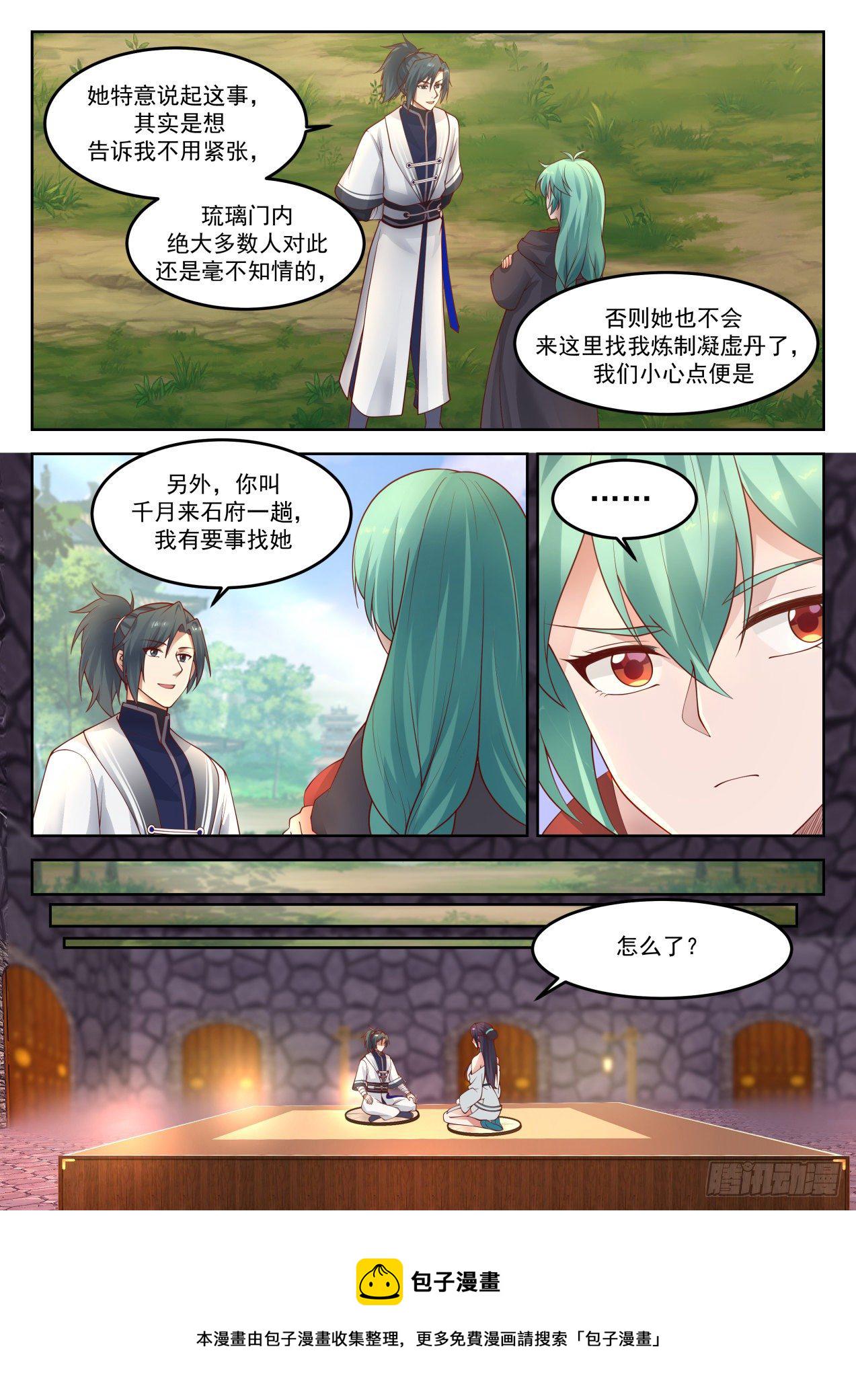 武炼巅峰漫画,1270 带你去看看1图