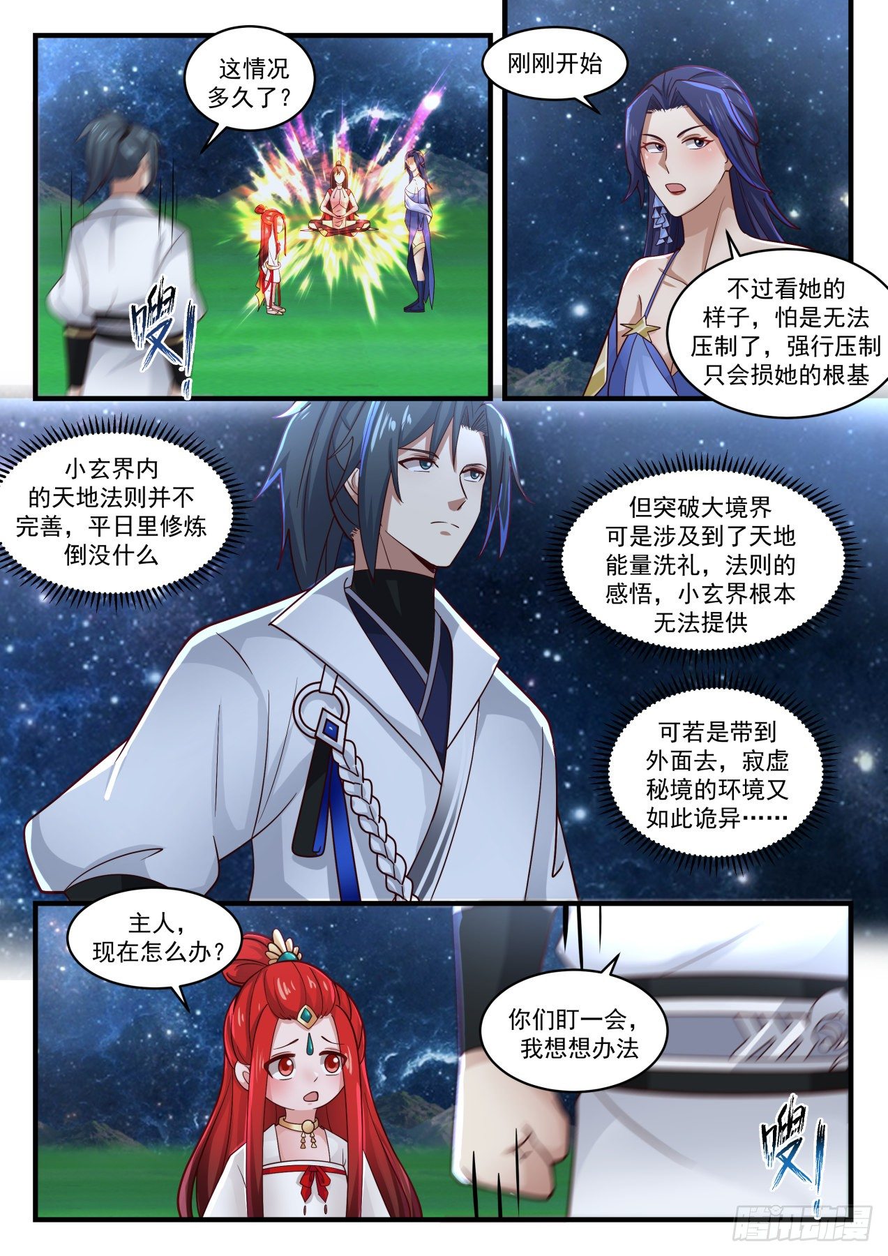 武炼巅峰漫画,1838 寂虚岛篇-高级净灵阵2图