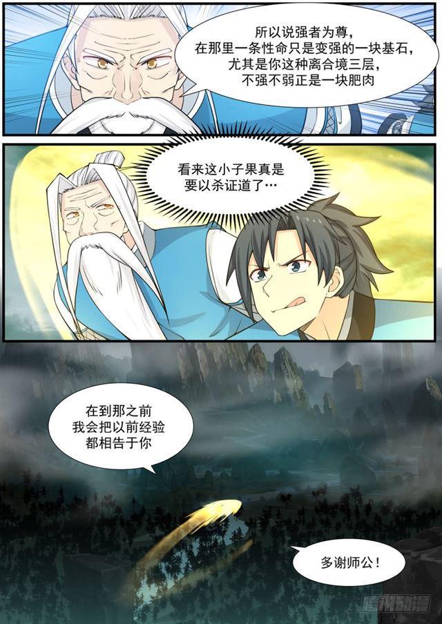 武炼巅峰小说免费阅读全文漫画,144 前往修炼1图