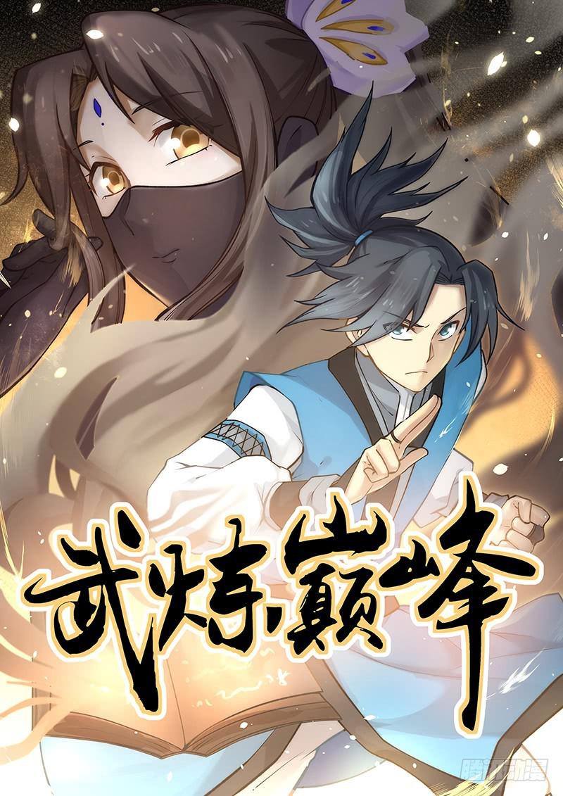武炼巅峰漫画,445 长老殿传令1图