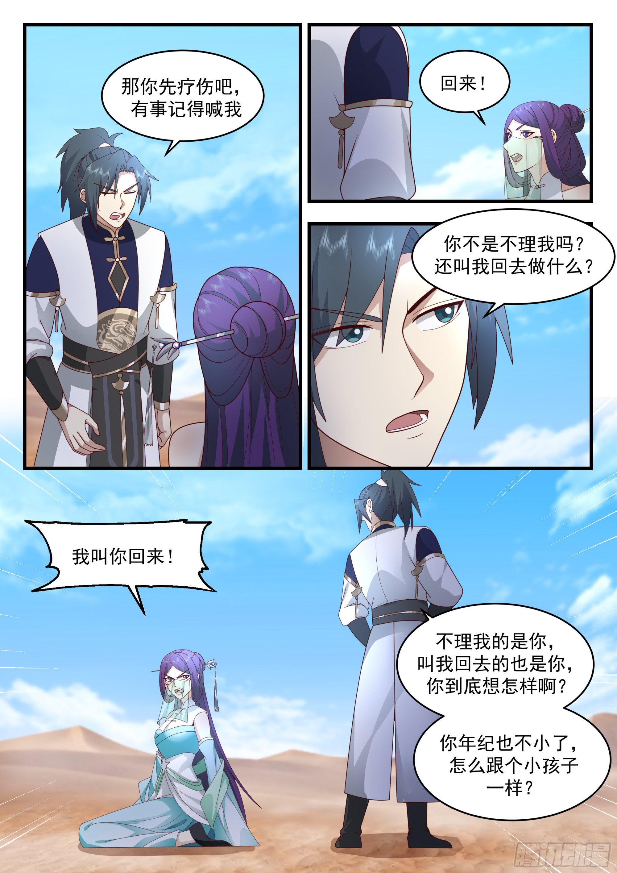武炼巅峰漫画,2328 西域陷落篇---哀莫大於心死2图