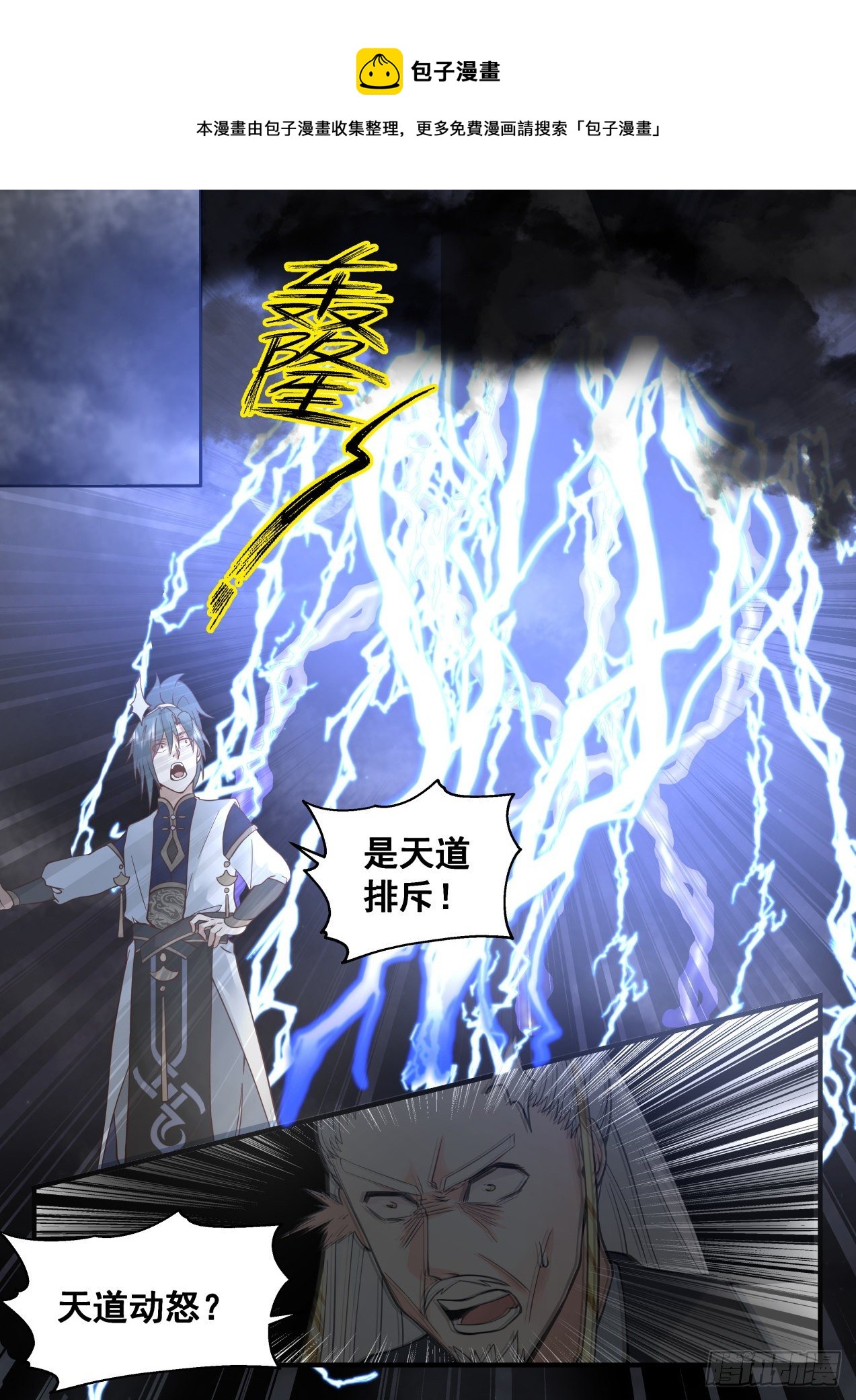 武炼巅峰txt完整版漫画,2085 魔族再现篇-塑造肉身1图