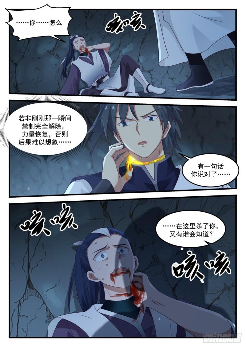 武炼巅峰漫画,871 心狠手辣2图