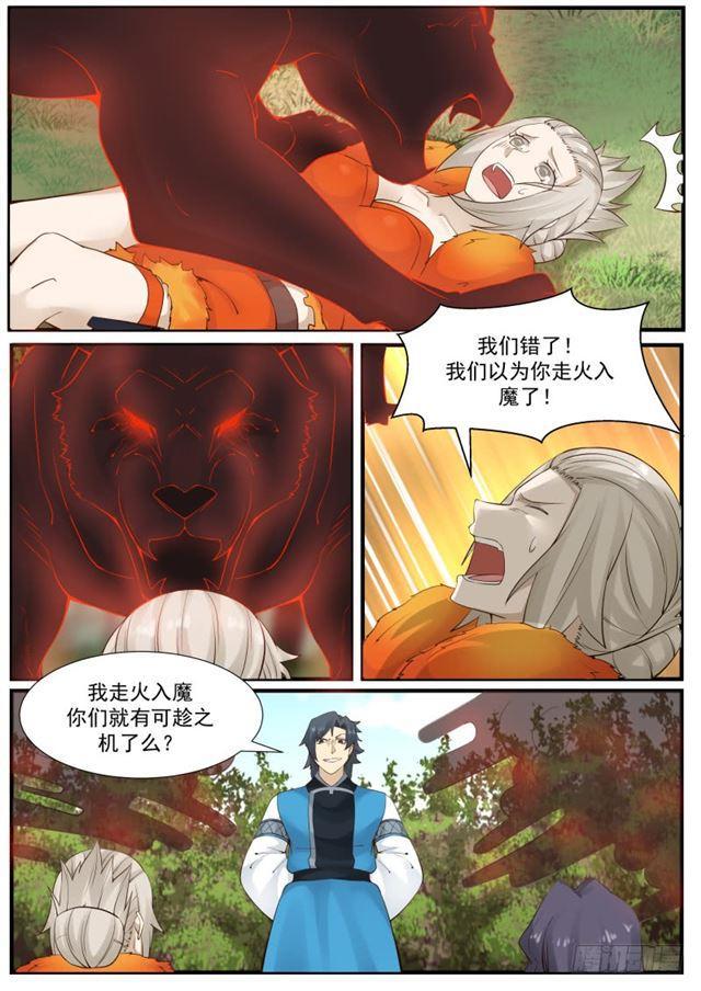 武炼巅峰漫画,174 羞辱一番2图