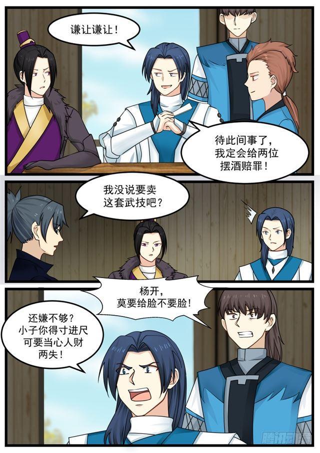 武炼巅峰漫画,136 教训教训这个师弟2图
