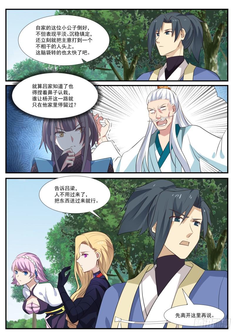武炼巅峰漫画,328 吕家总得出点血1图