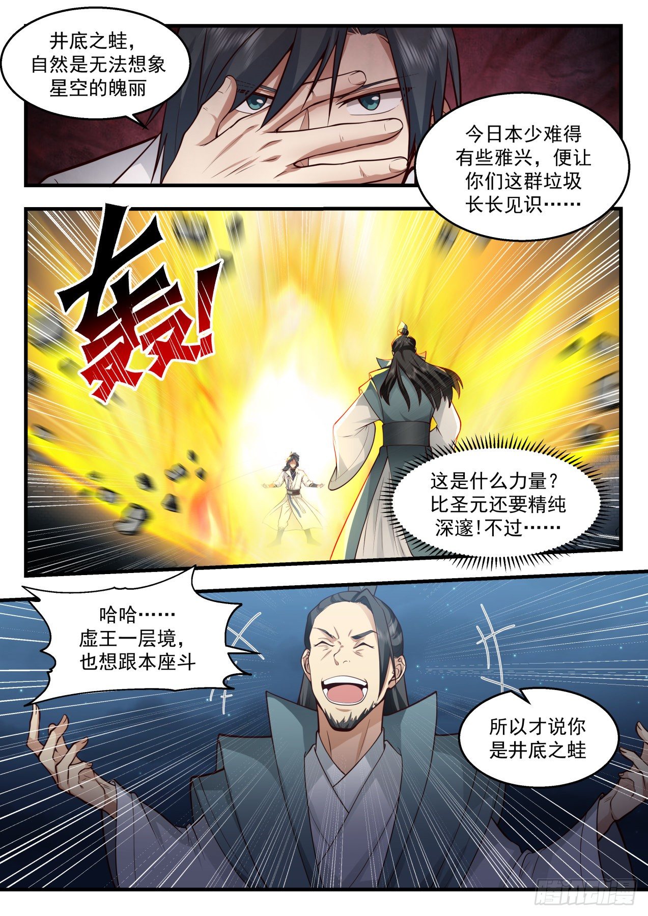 武炼巅峰漫画,2167 祖域篇-阎家老祖2图