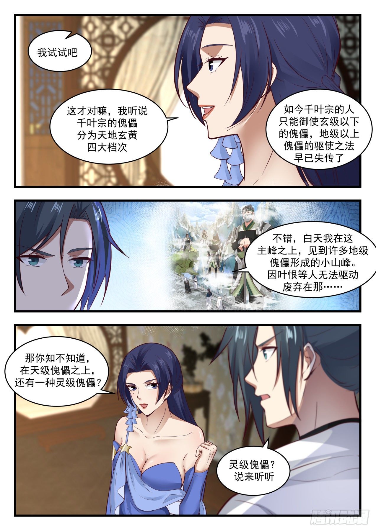 武炼巅峰漫画,1818 千奇百怪的傀儡2图