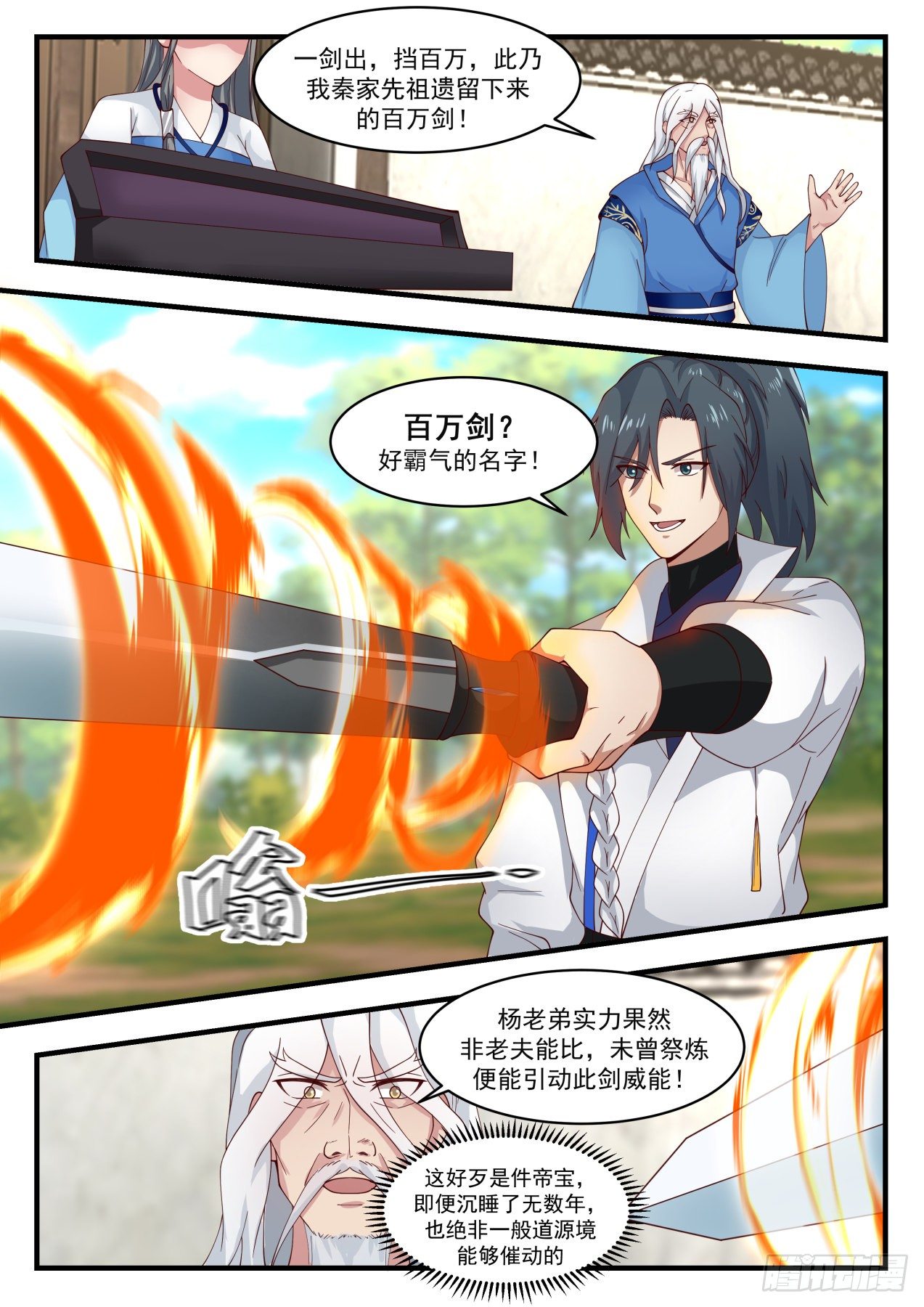 武炼巅峰漫画,1712 途遭阻拦2图