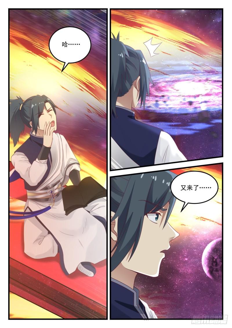 武炼巅峰漫画,845 遨游星域2图