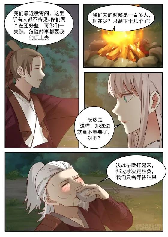 武炼巅峰漫画,288 决战！1图