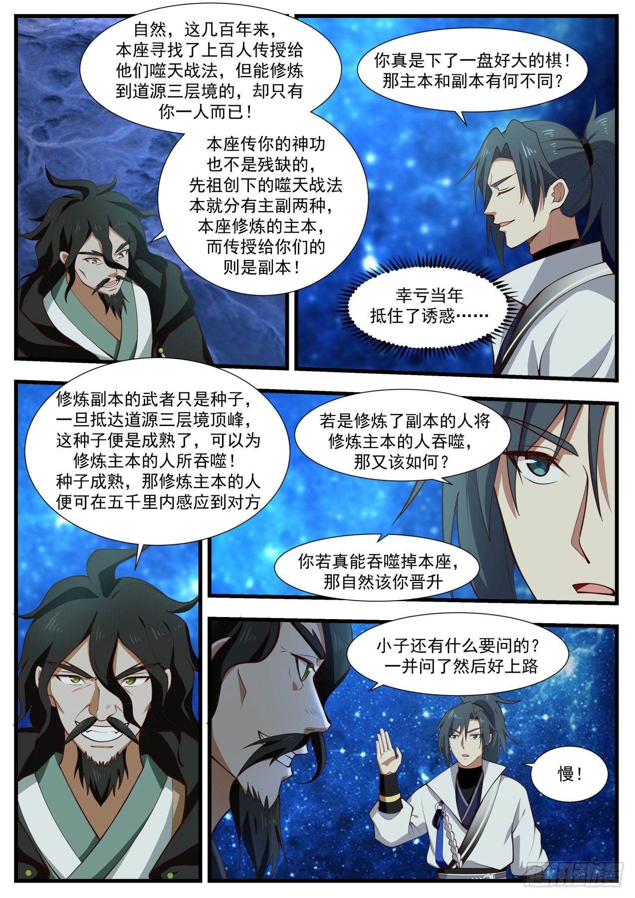 武炼巅峰漫画,1879 碎星海篇-齐聚一堂2图