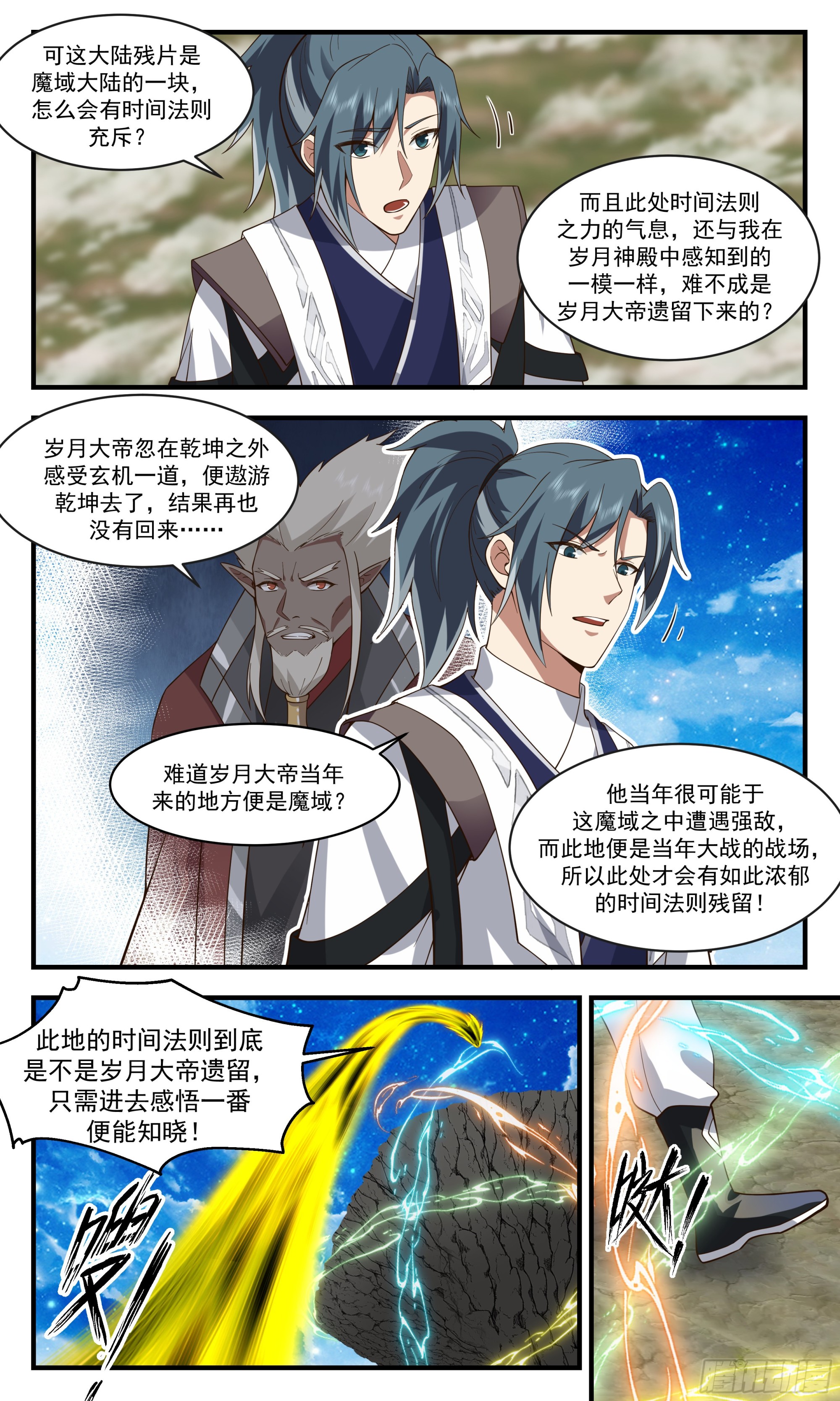 武炼巅峰漫画,2524 人魔大战篇---古战场2图